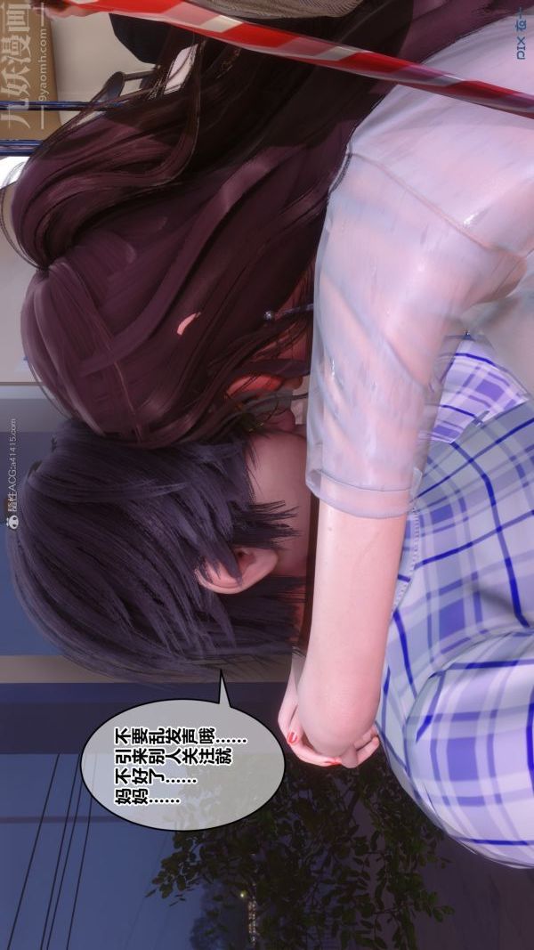 《[3D]秘密》漫画 第32章-03話