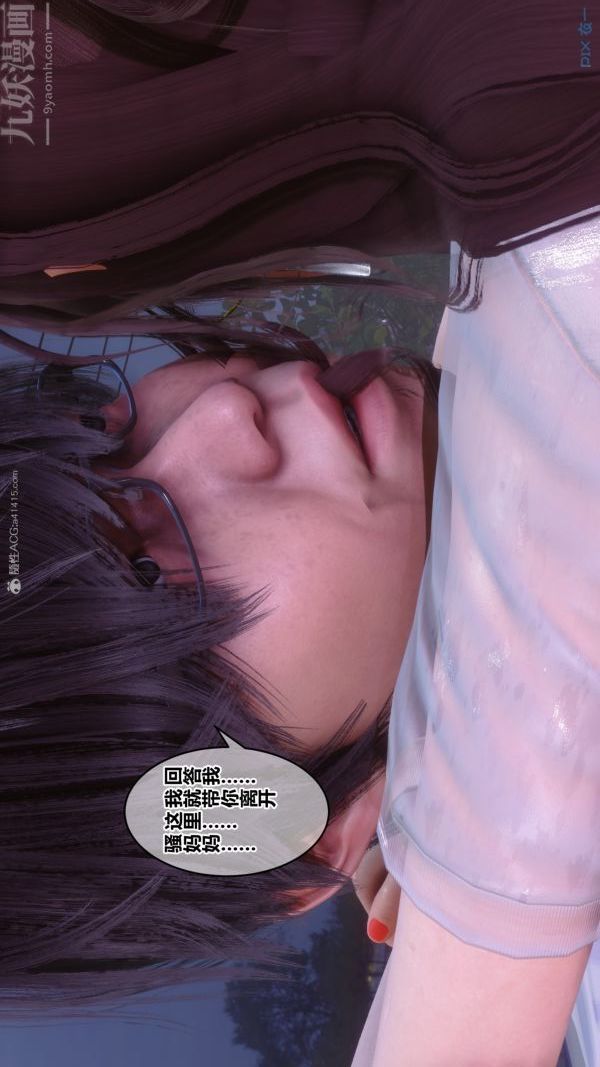 《[3D]秘密》漫画 第32章-04話