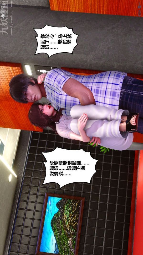 《[3D]秘密》漫画 第32章-04話