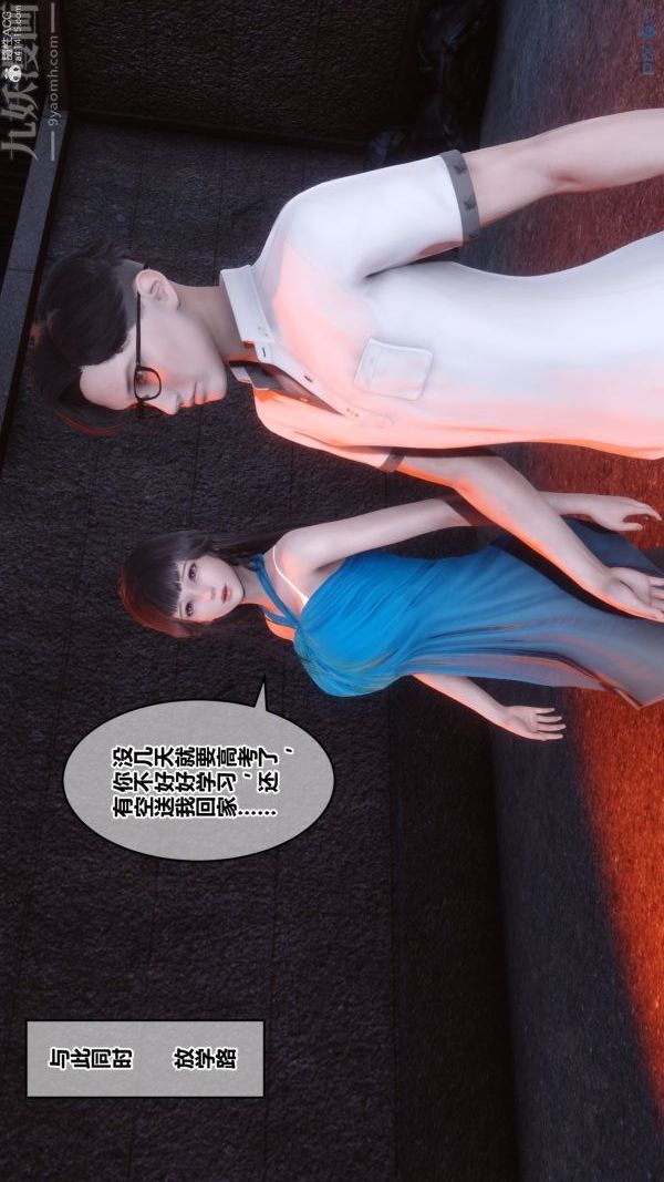 《[3D]秘密》漫画 第32章-04話