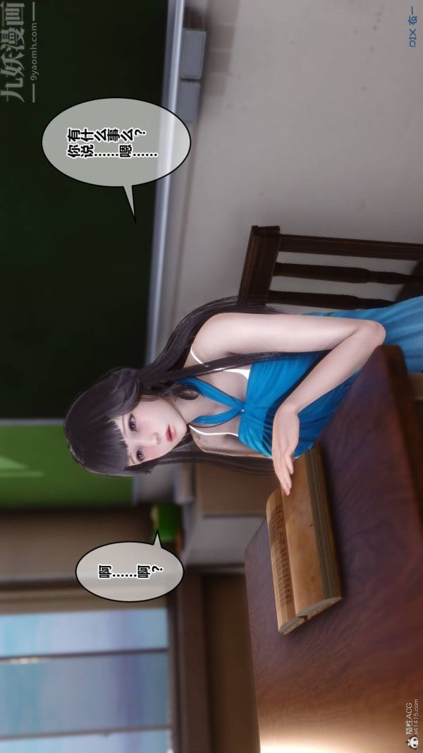 《[3D]秘密》漫画 第33章-02話