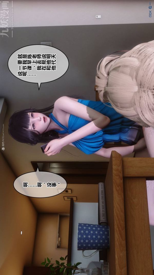 《[3D]秘密》漫画 第33章-03話