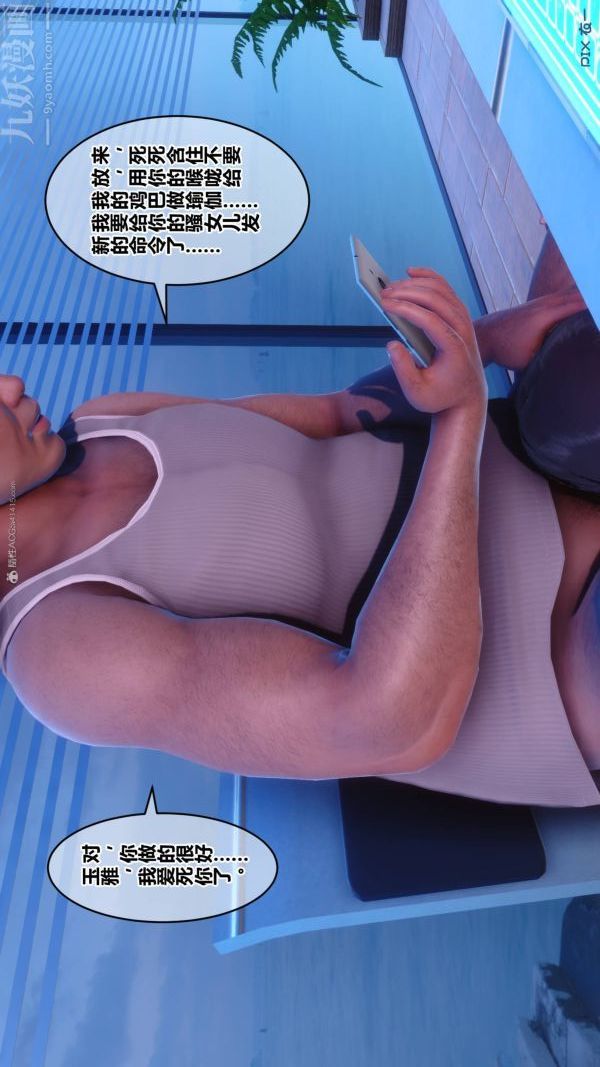 《[3D]秘密》漫画 第33章-03話
