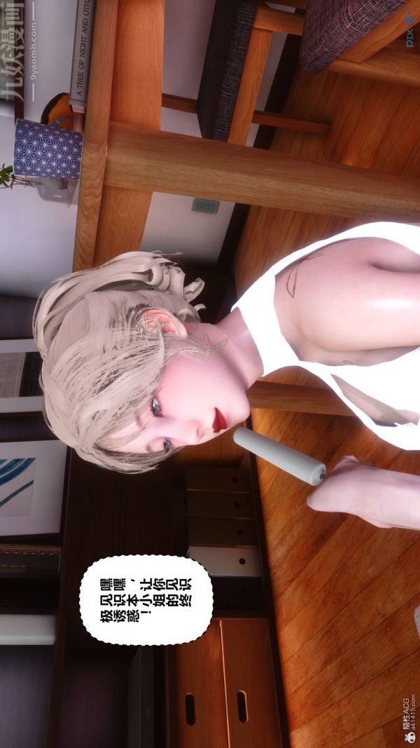 《[3D]秘密》漫画 第33章-03話