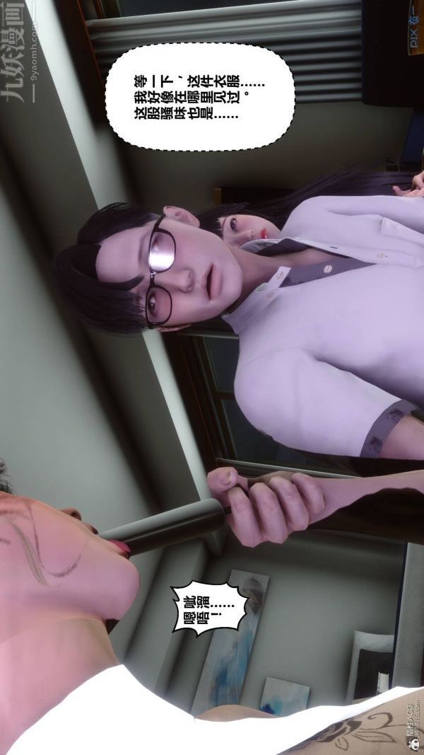 《[3D]秘密》漫画 第33章-03話