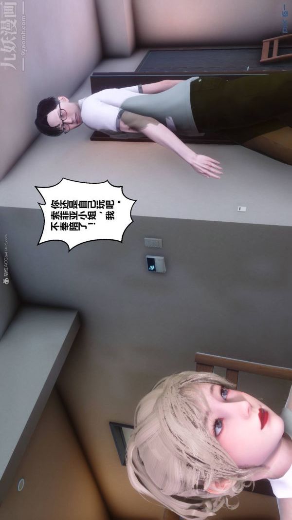 《[3D]秘密》漫画 第33章-04話