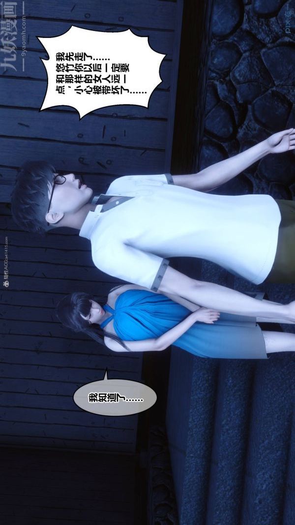 《[3D]秘密》漫画 第33章-04話