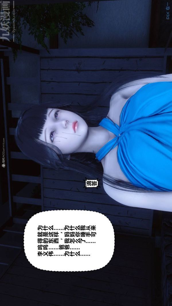 《[3D]秘密》漫画 第33章-04話