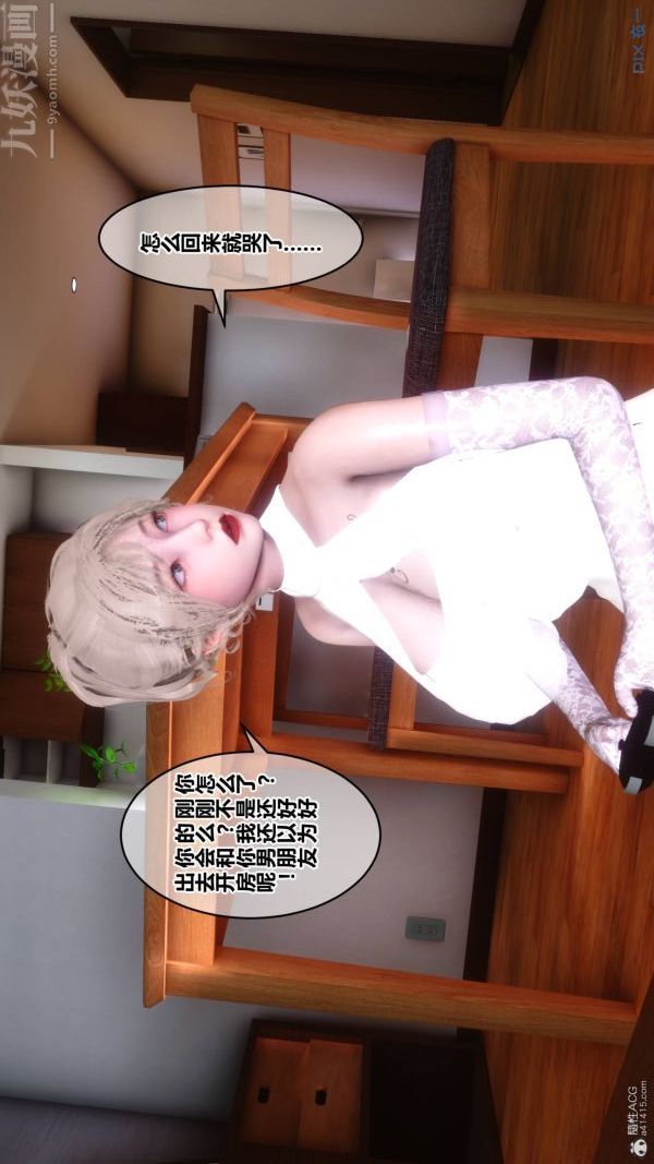 《[3D]秘密》漫画 第33章-04話