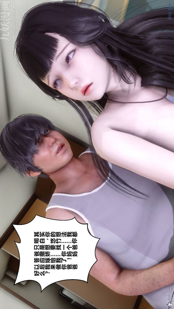 《[3D]秘密》漫画 第33章-04話