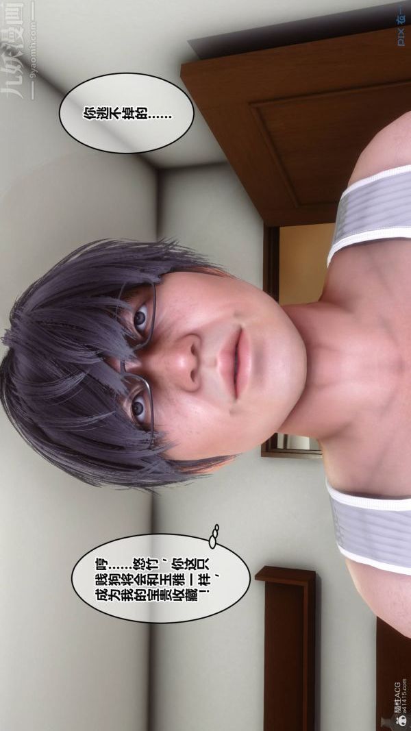 《[3D]秘密》漫画 第33章-04話