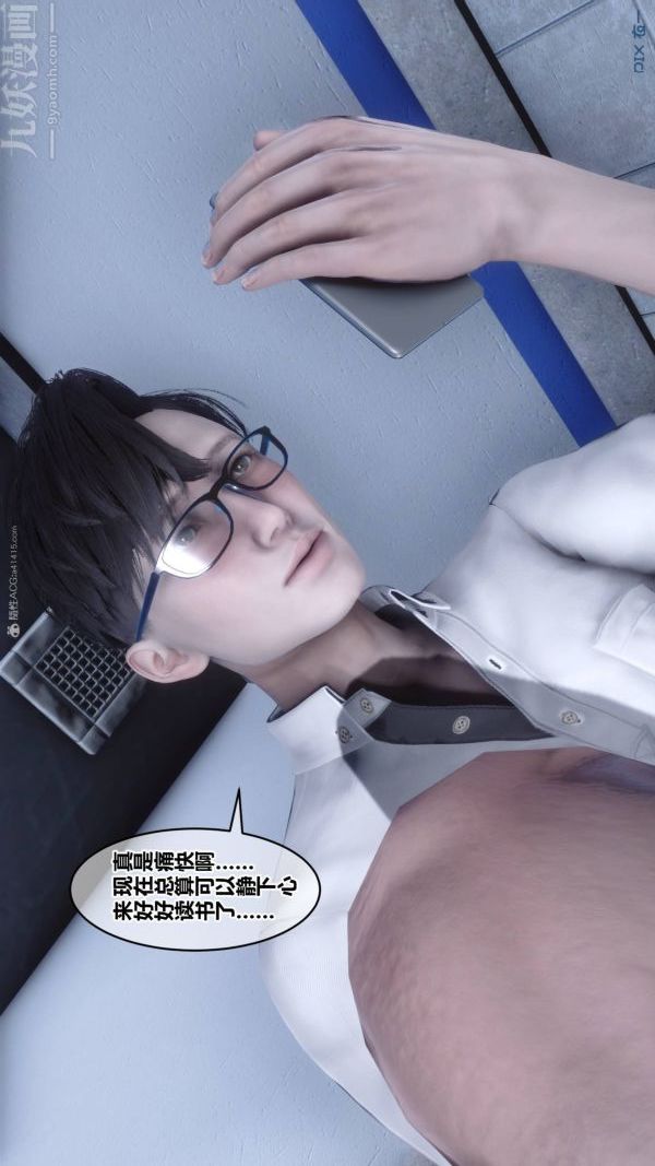 《[3D]秘密》漫画 第33章-04話