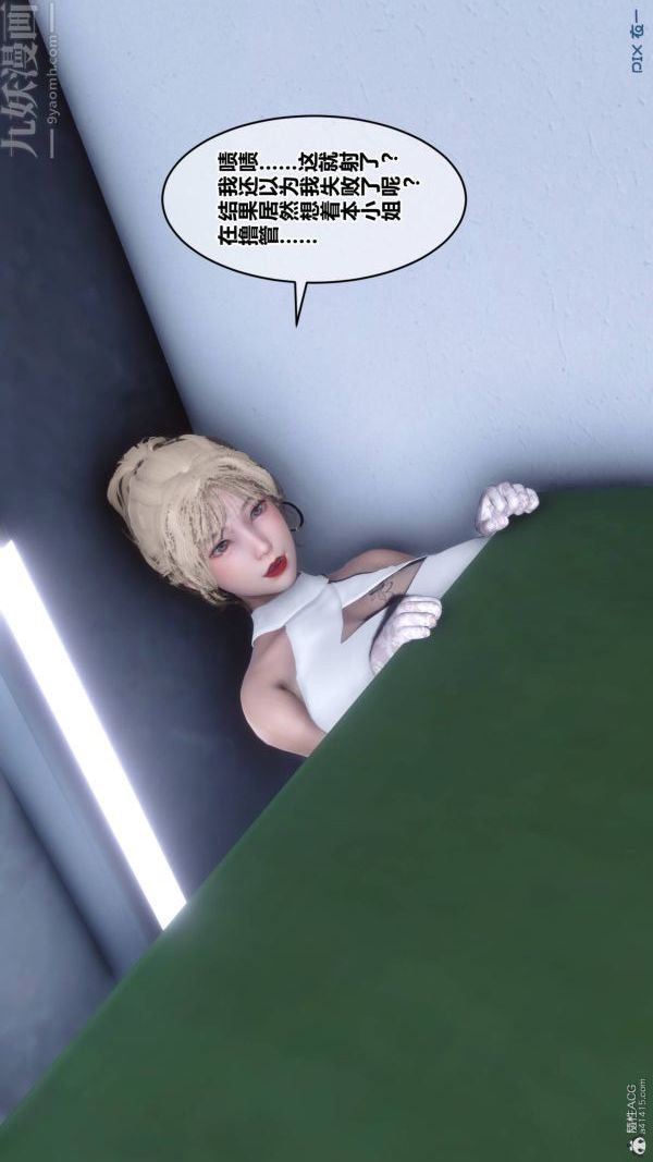 《[3D]秘密》漫画 第33章-04話