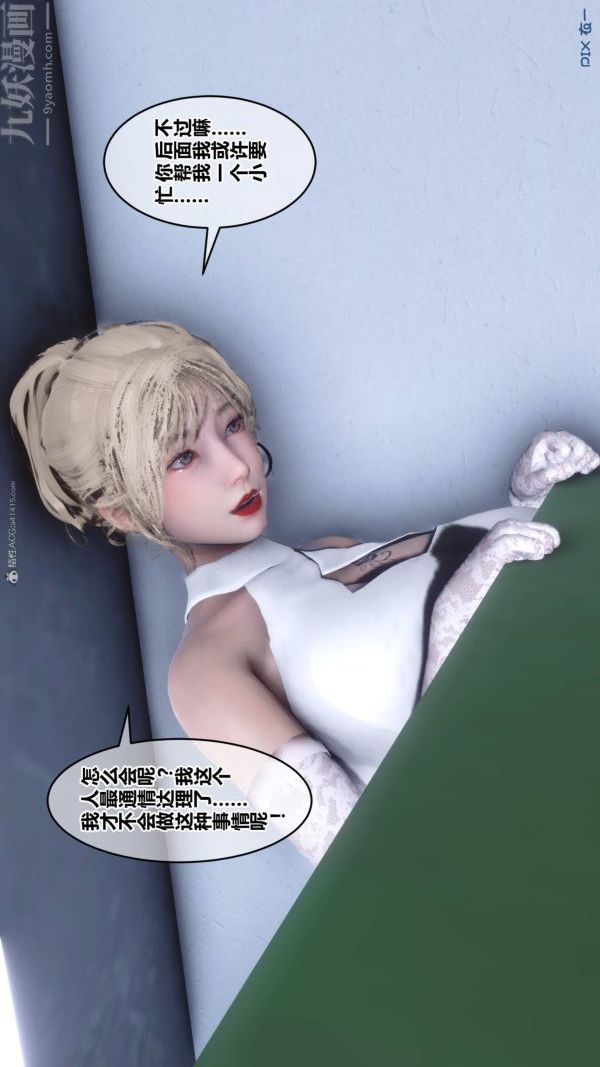 《[3D]秘密》漫画 第33章-04話