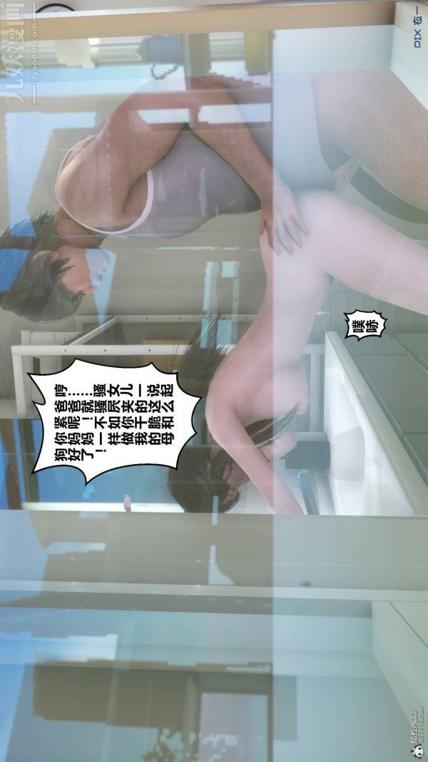 《[3D]秘密》漫画 第33章-04話