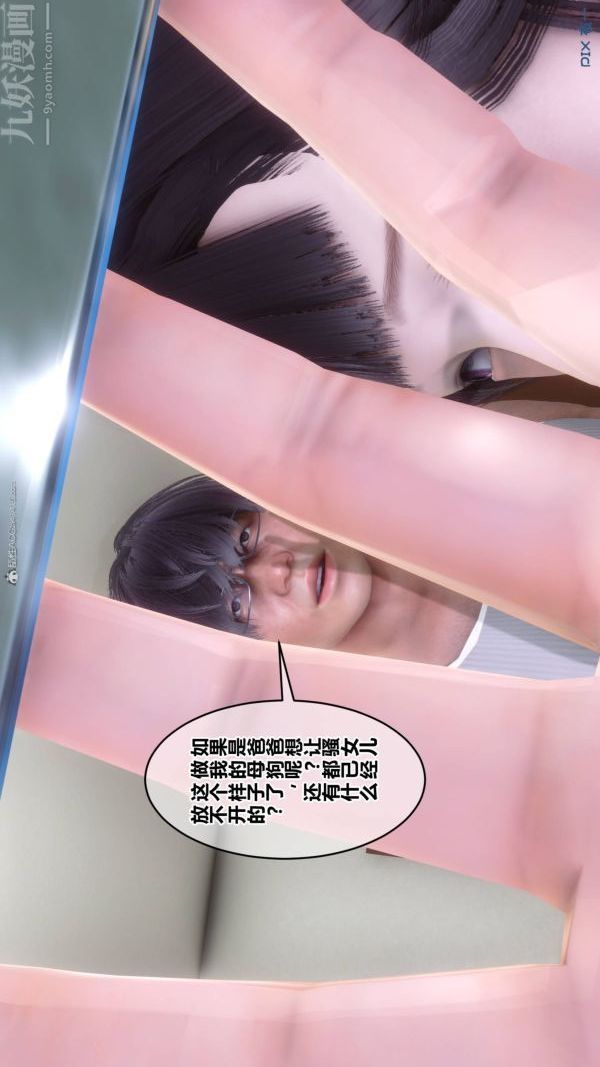 《[3D]秘密》漫画 第33章-05話