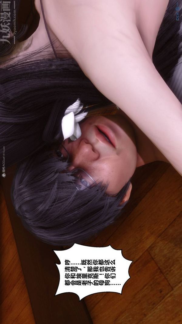 《[3D]秘密》漫画 第33章-05話