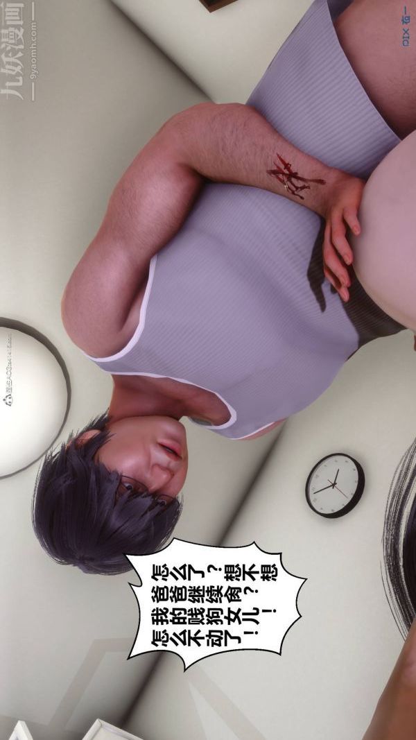 《[3D]秘密》漫画 第33章-05話