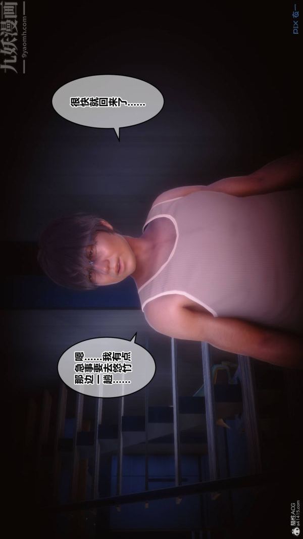 《[3D]秘密》漫画 第33章-05話