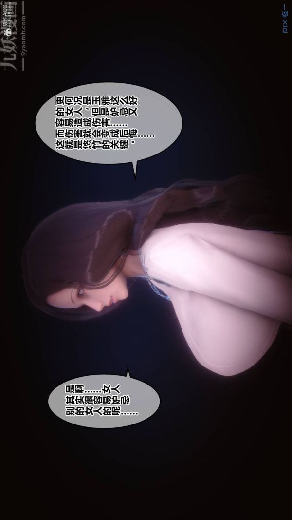 《[3D]秘密》漫画 第33章-05話