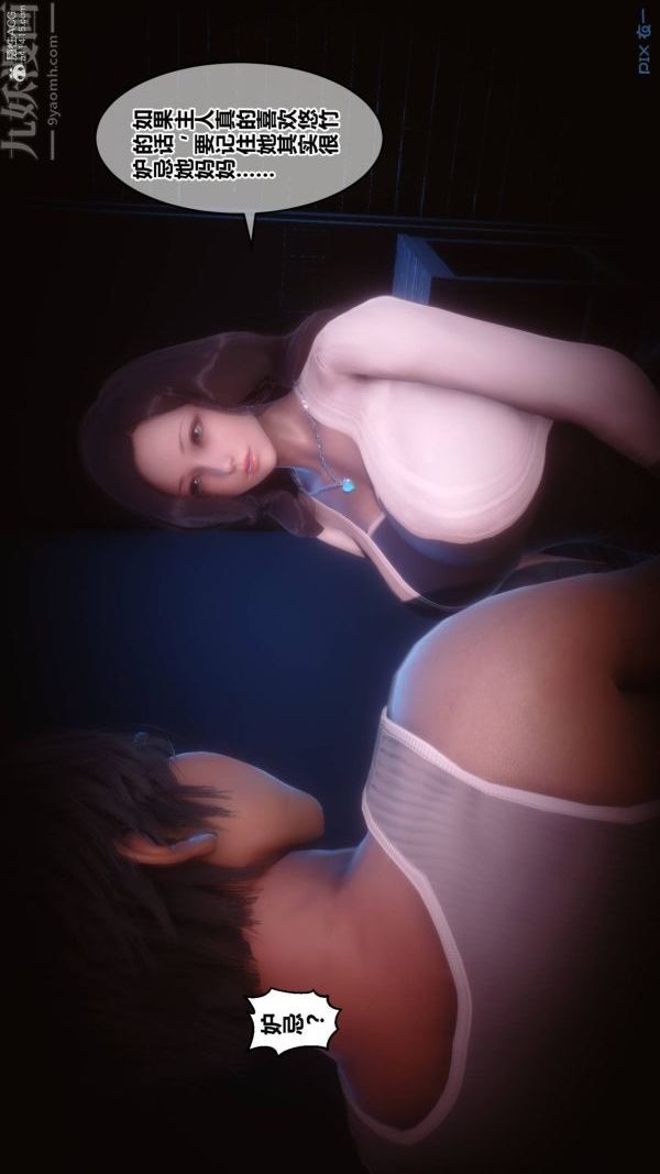 《[3D]秘密》漫画 第33章-05話