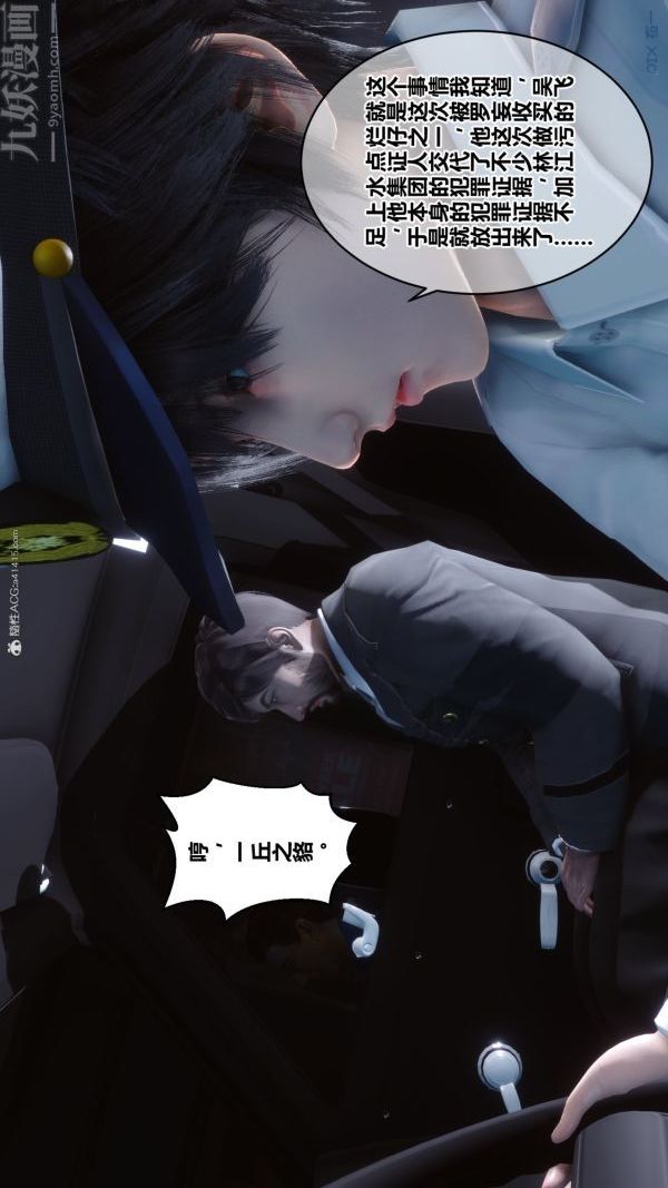 《[3D]秘密》漫画 第34章-02話