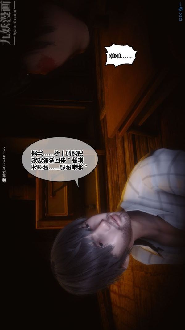 《[3D]秘密》漫画 第34章-02話