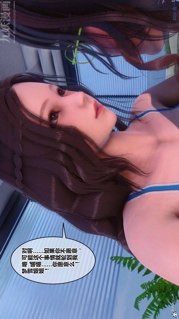 《[3D]秘密》漫画 第34章-02話