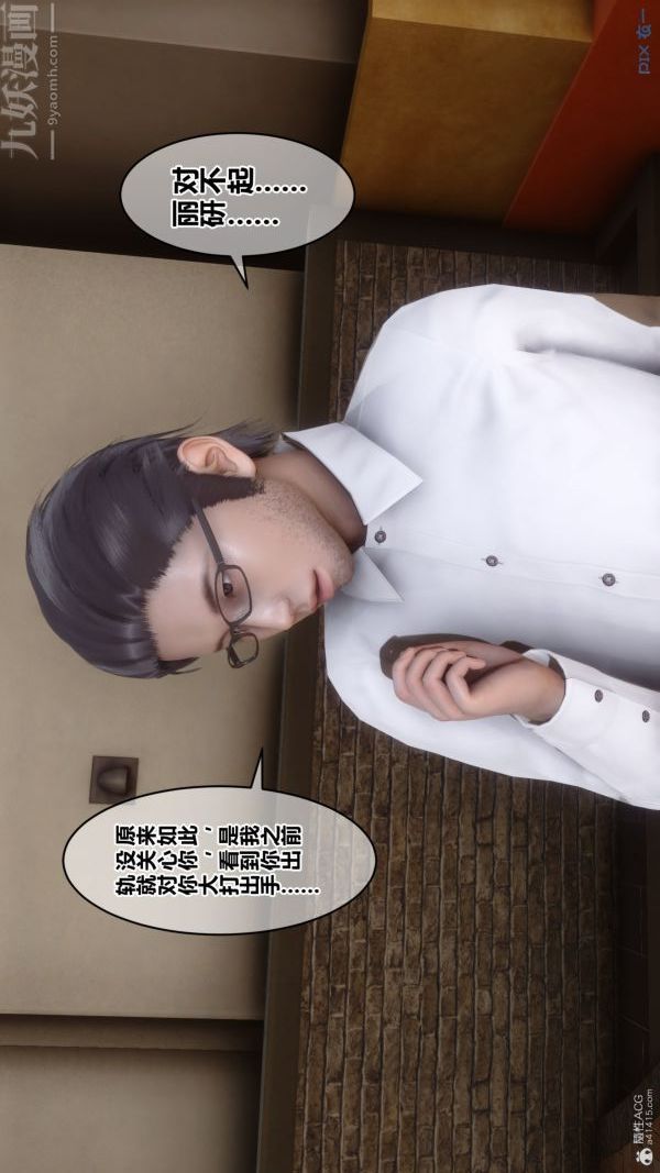 《[3D]秘密》漫画 第34章-03話