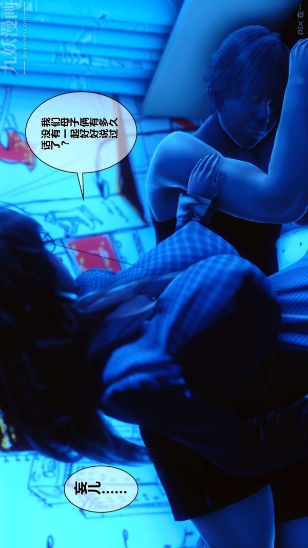 《[3D]秘密》漫画 第05章-01話