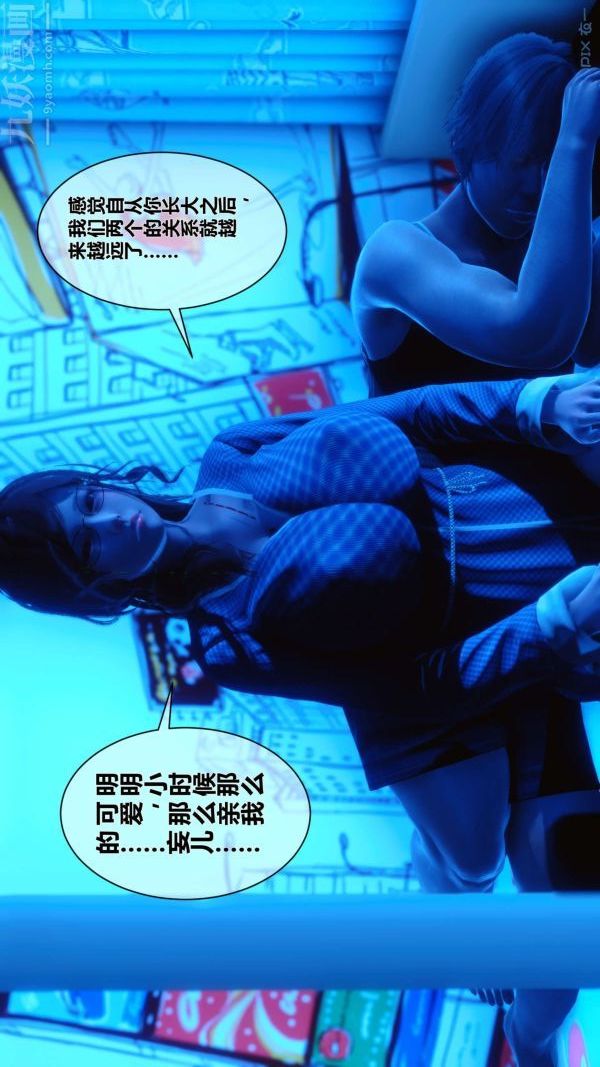 《[3D]秘密》漫画 第05章-01話