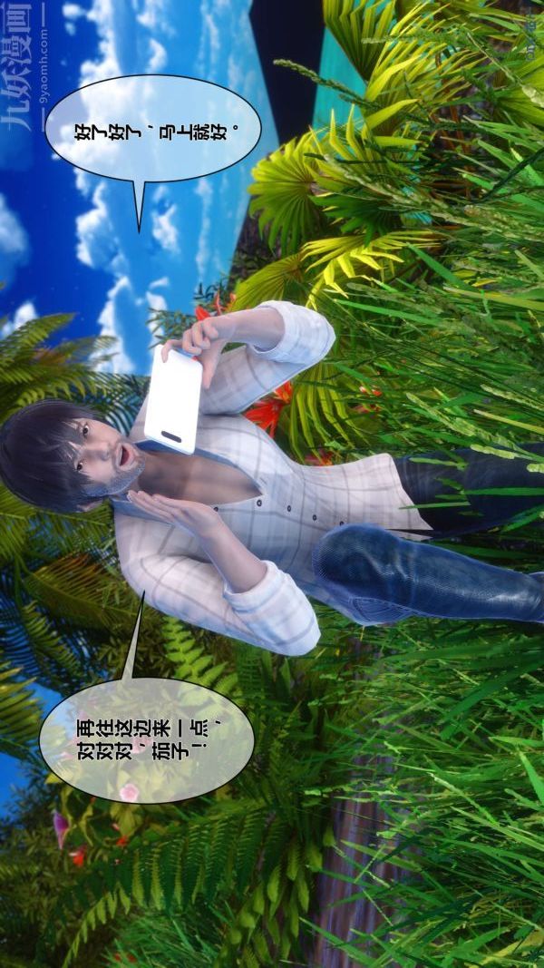 《[3D]秘密》漫画 第05章-01話