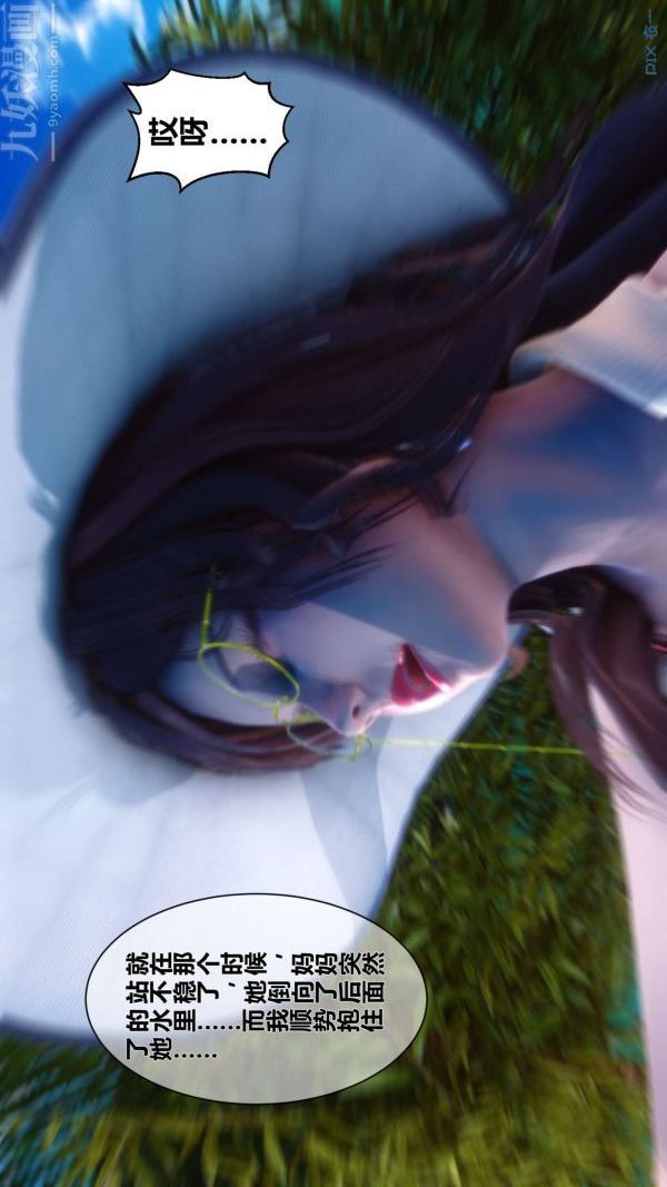 《[3D]秘密》漫画 第05章-01話