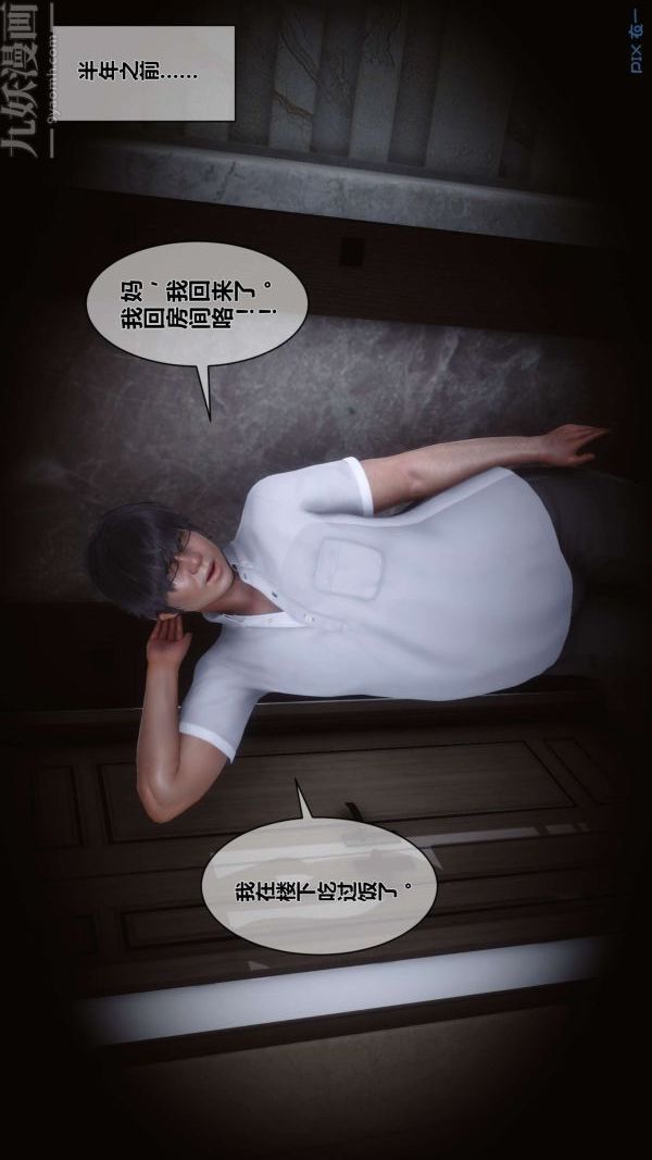 《[3D]秘密》漫画 第05章-01話
