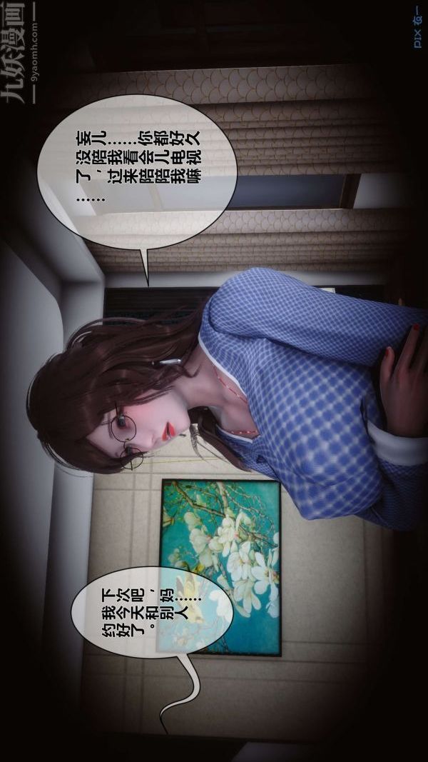 《[3D]秘密》漫画 第05章-01話