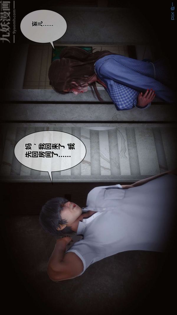 《[3D]秘密》漫画 第05章-01話