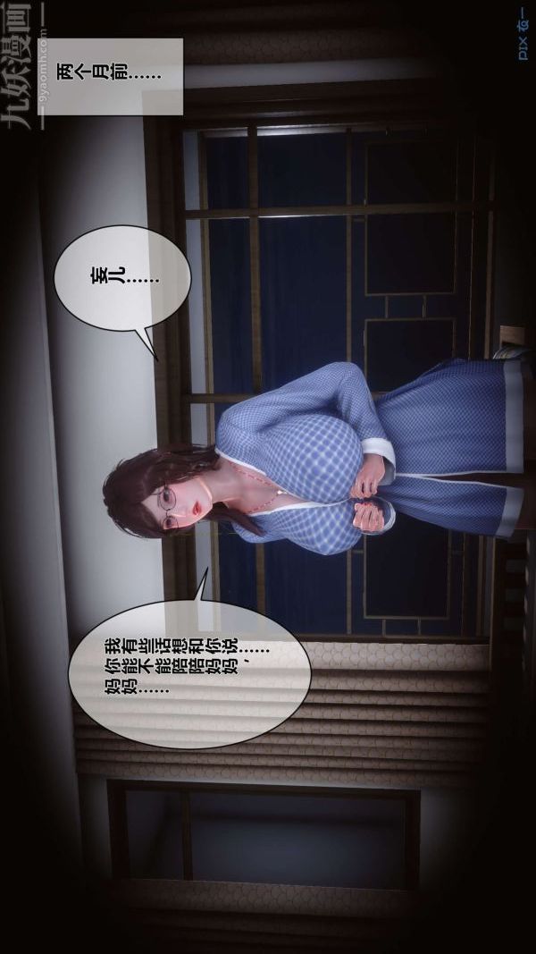 《[3D]秘密》漫画 第05章-01話