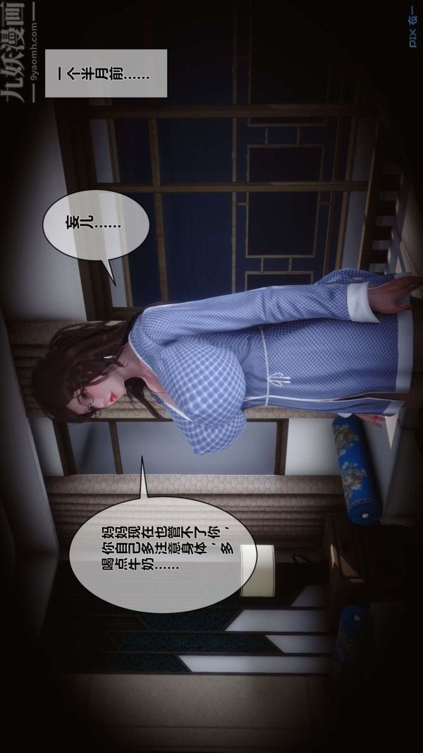 《[3D]秘密》漫画 第05章-01話