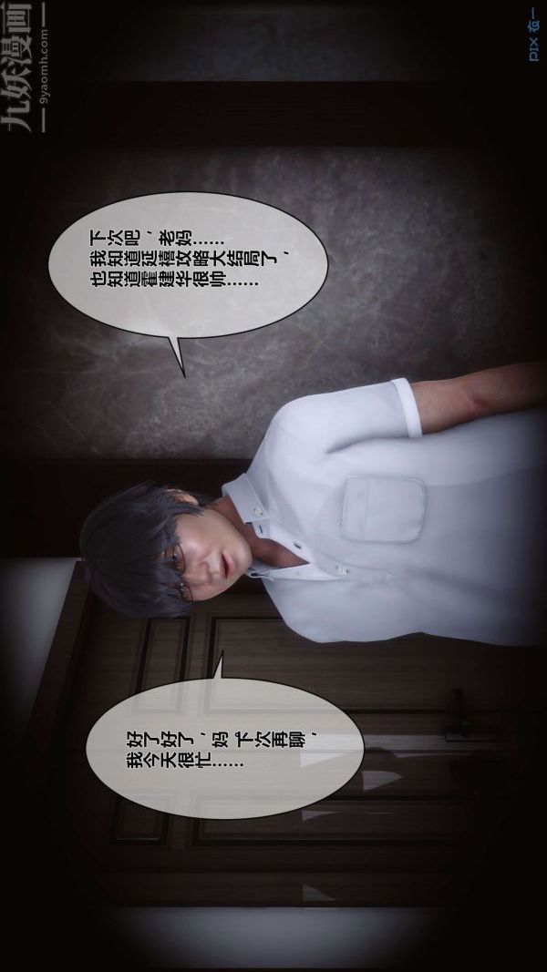 《[3D]秘密》漫画 第05章-01話