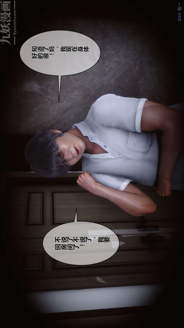 《[3D]秘密》漫画 第05章-01話