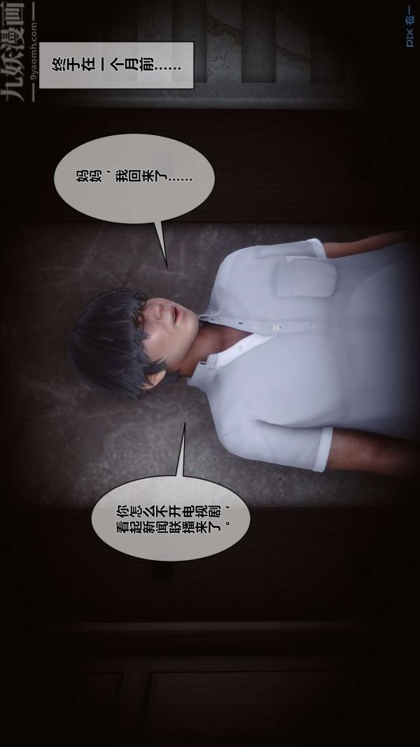 《[3D]秘密》漫画 第05章-01話