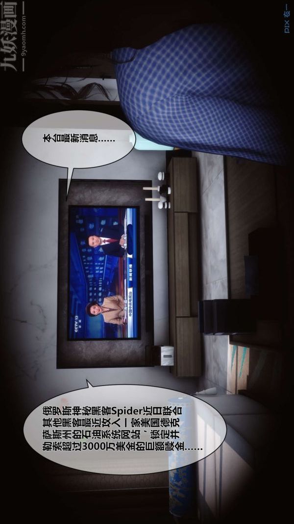 《[3D]秘密》漫画 第05章-01話