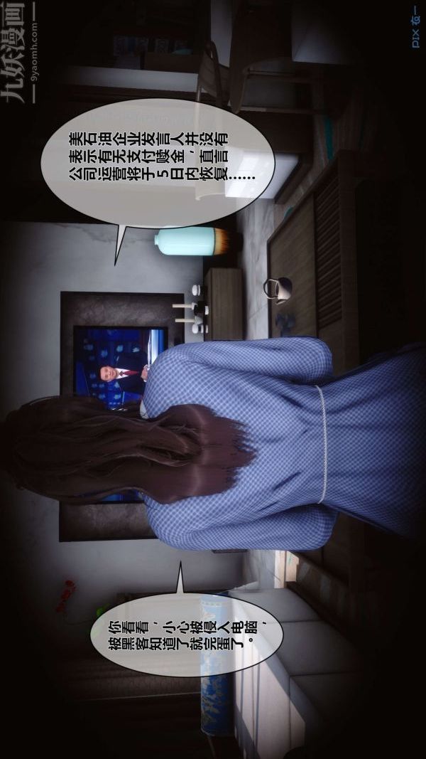 《[3D]秘密》漫画 第05章-01話