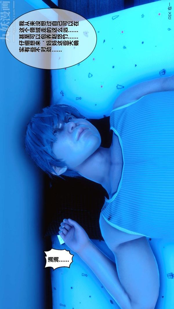 《[3D]秘密》漫画 第05章-01話