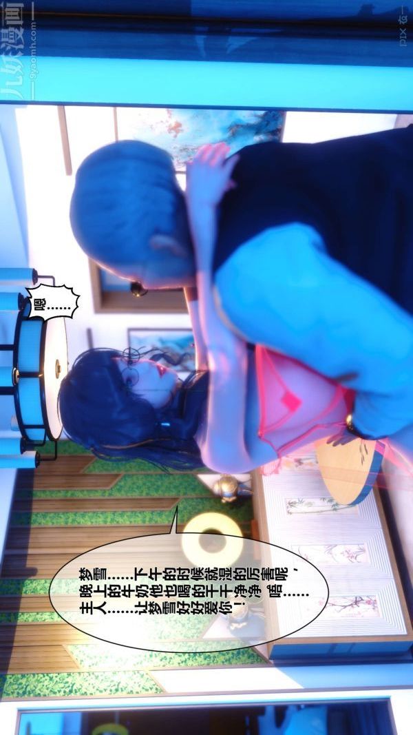 《[3D]秘密》漫画 第05章-01話