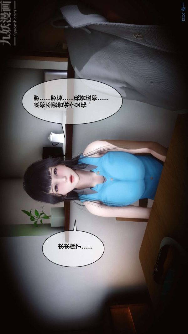 《[3D]秘密》漫画 第05章-01話