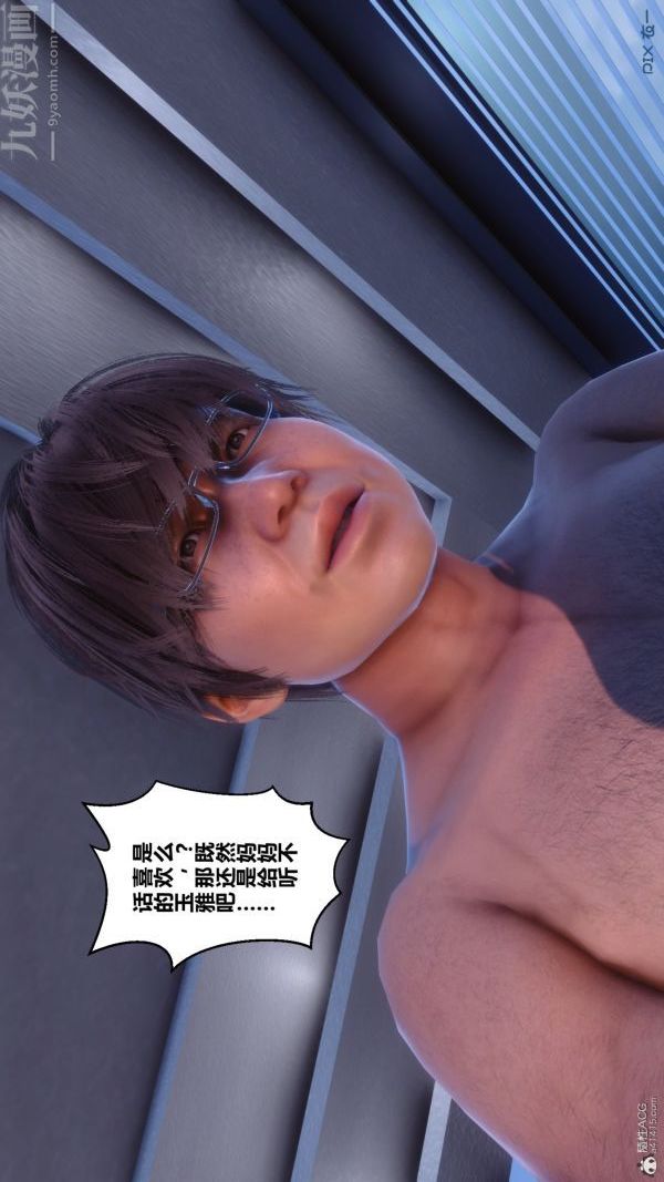 《[3D]秘密》漫画 第34章-04話