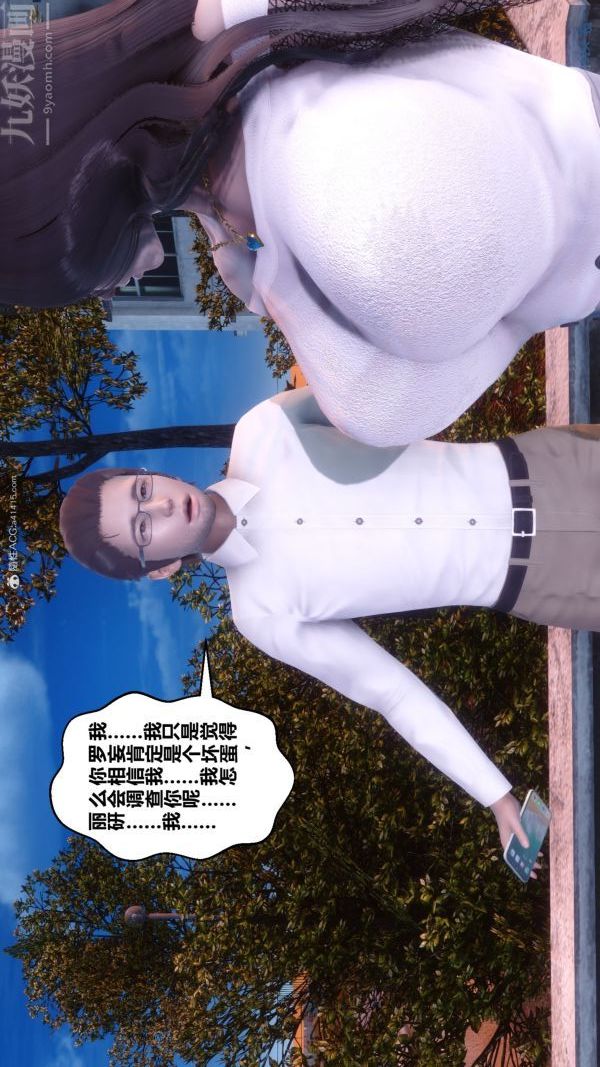 《[3D]秘密》漫画 第34章-04話
