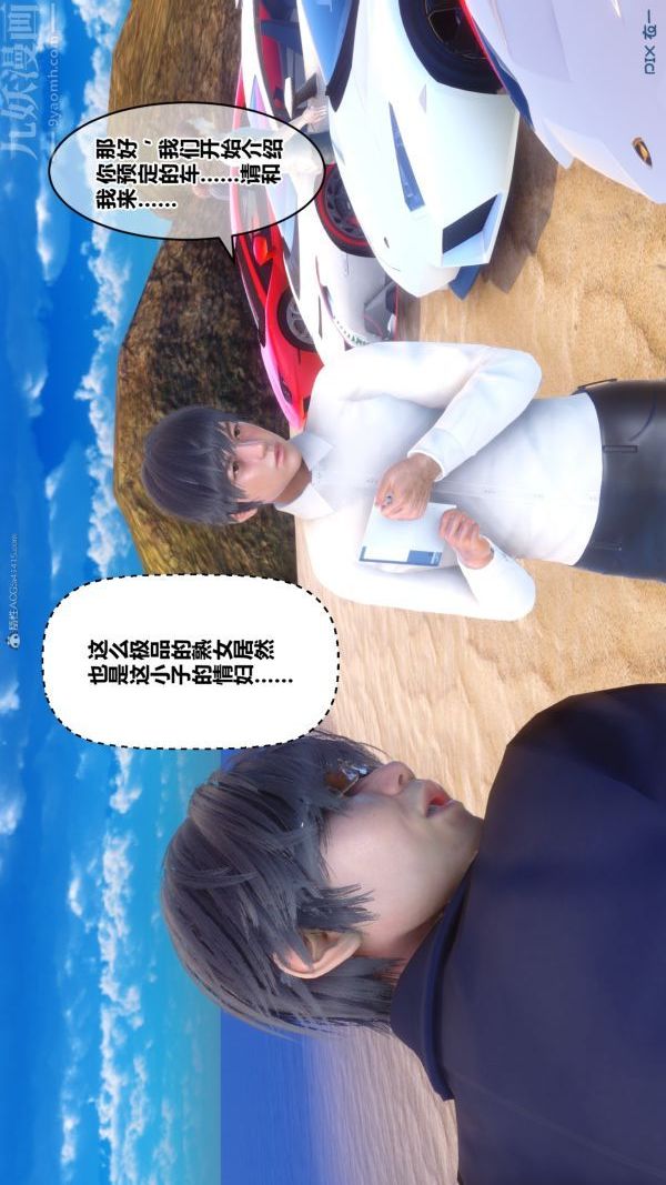《[3D]秘密》漫画 第35章-02話