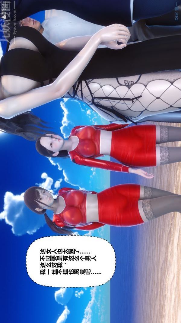 《[3D]秘密》漫画 第35章-02話